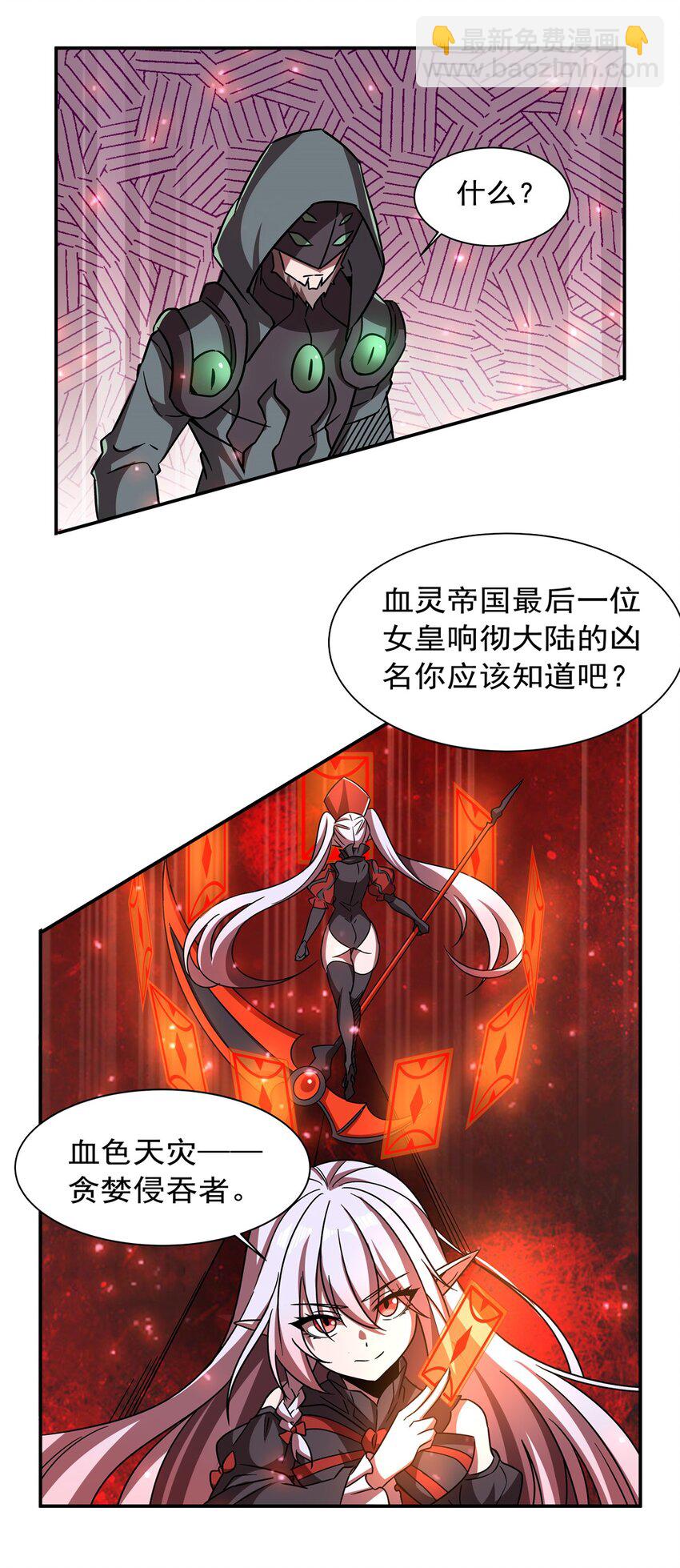 血姬與騎士 - 第286話 覺醒咒 - 6