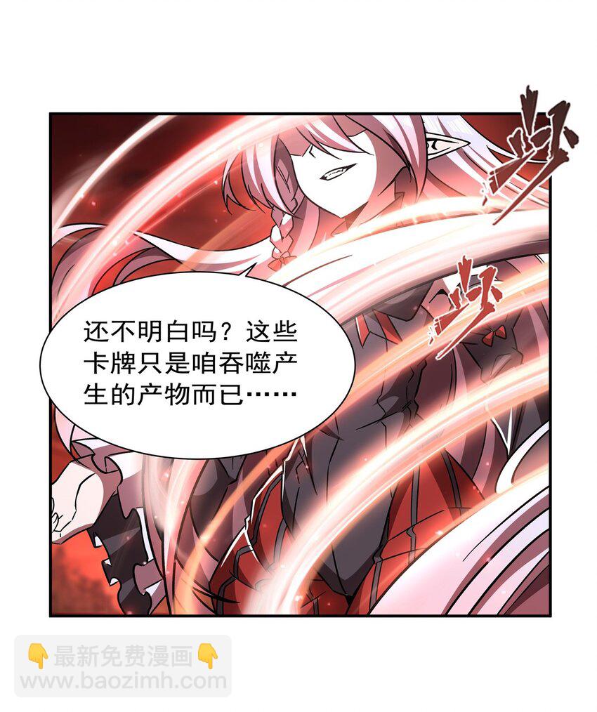 血姬與騎士 - 第286話 覺醒咒 - 7