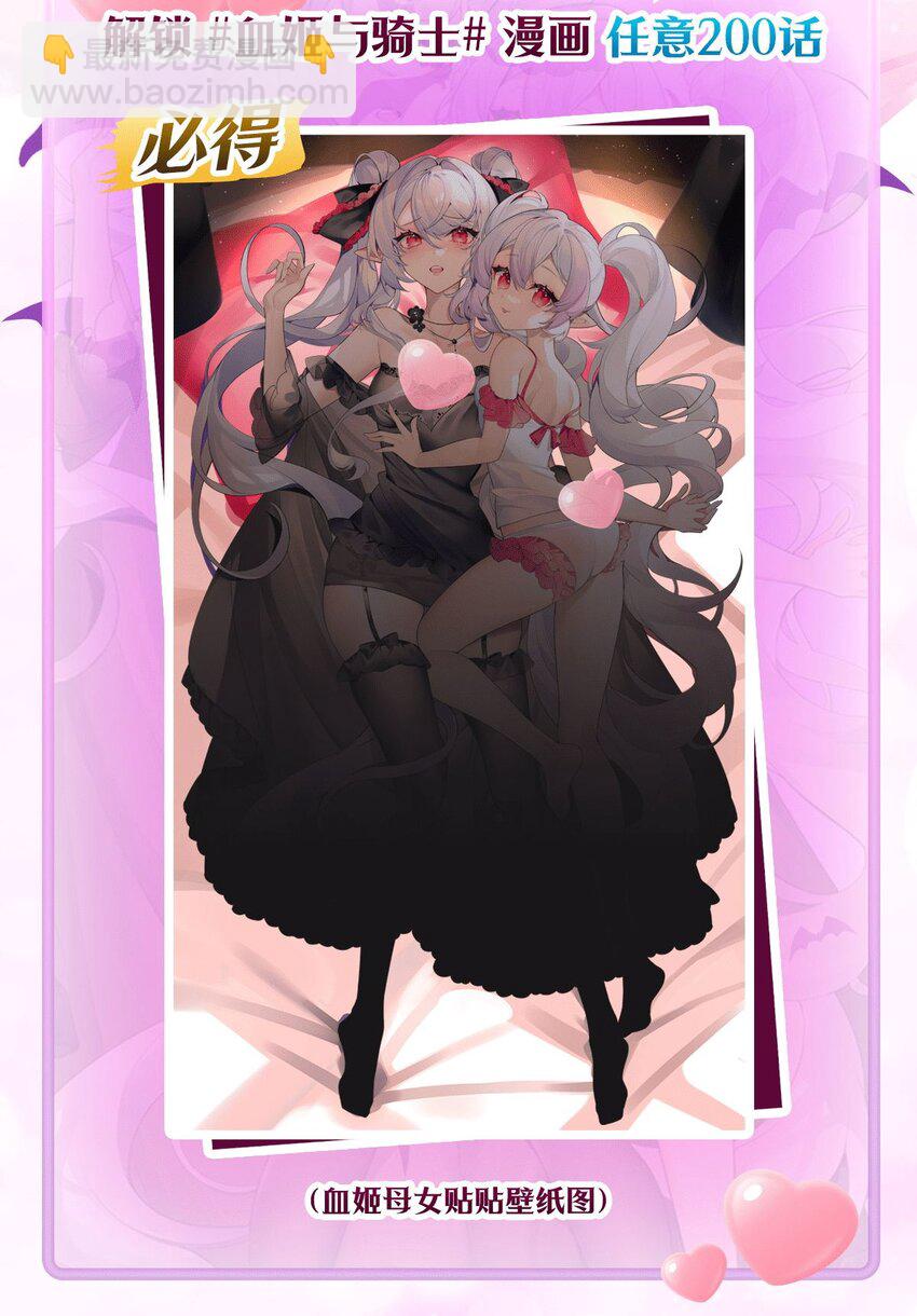 血姬與騎士 - 第286話 覺醒咒 - 2