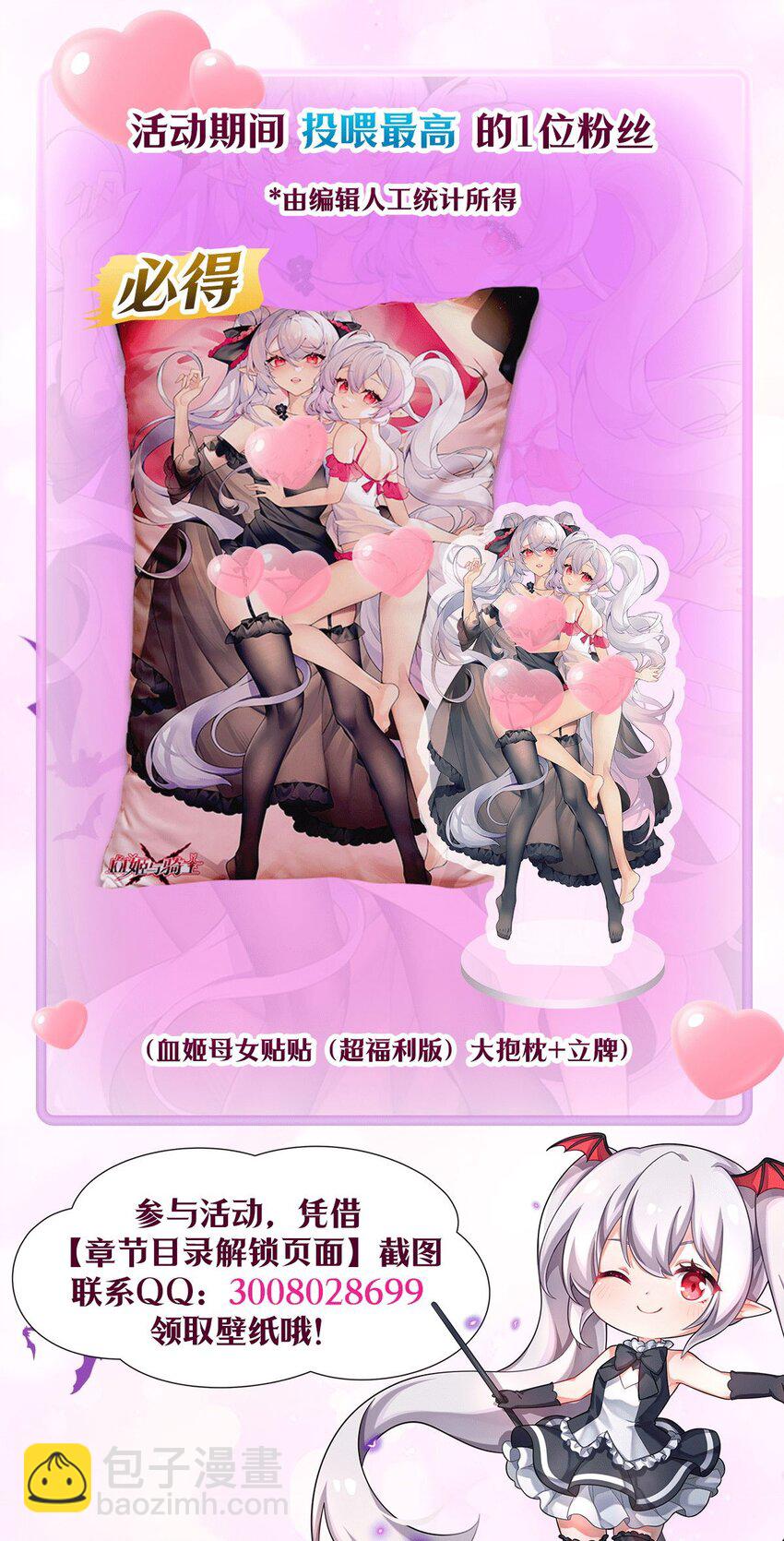 血姬與騎士 - 第286話 覺醒咒 - 3