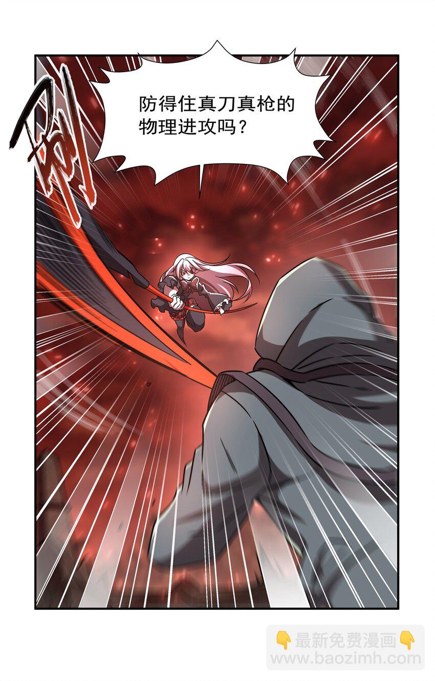 血姬與騎士 - 第286話 覺醒咒 - 5