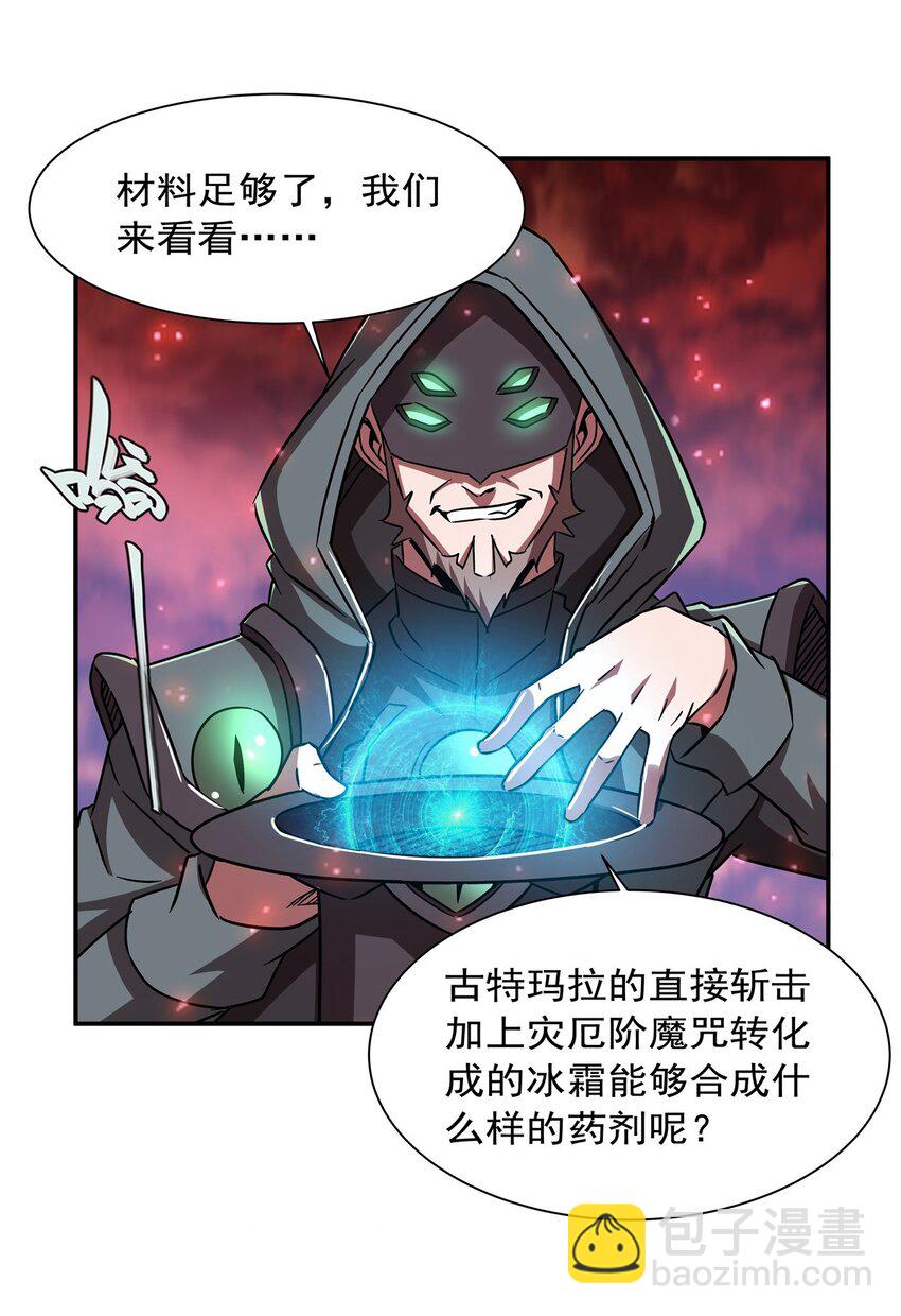 血姬與騎士 - 第286話 覺醒咒 - 1