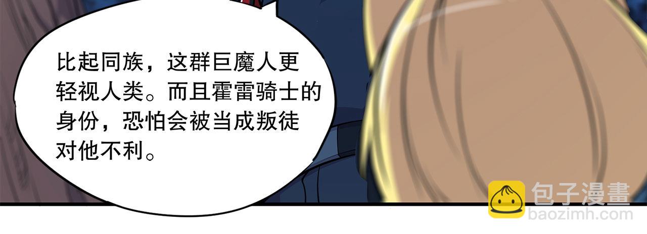 血姬與騎士 - 第28話(1/2) - 2