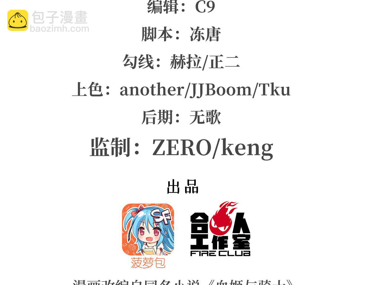 血姬與騎士 - 第28話(1/2) - 2