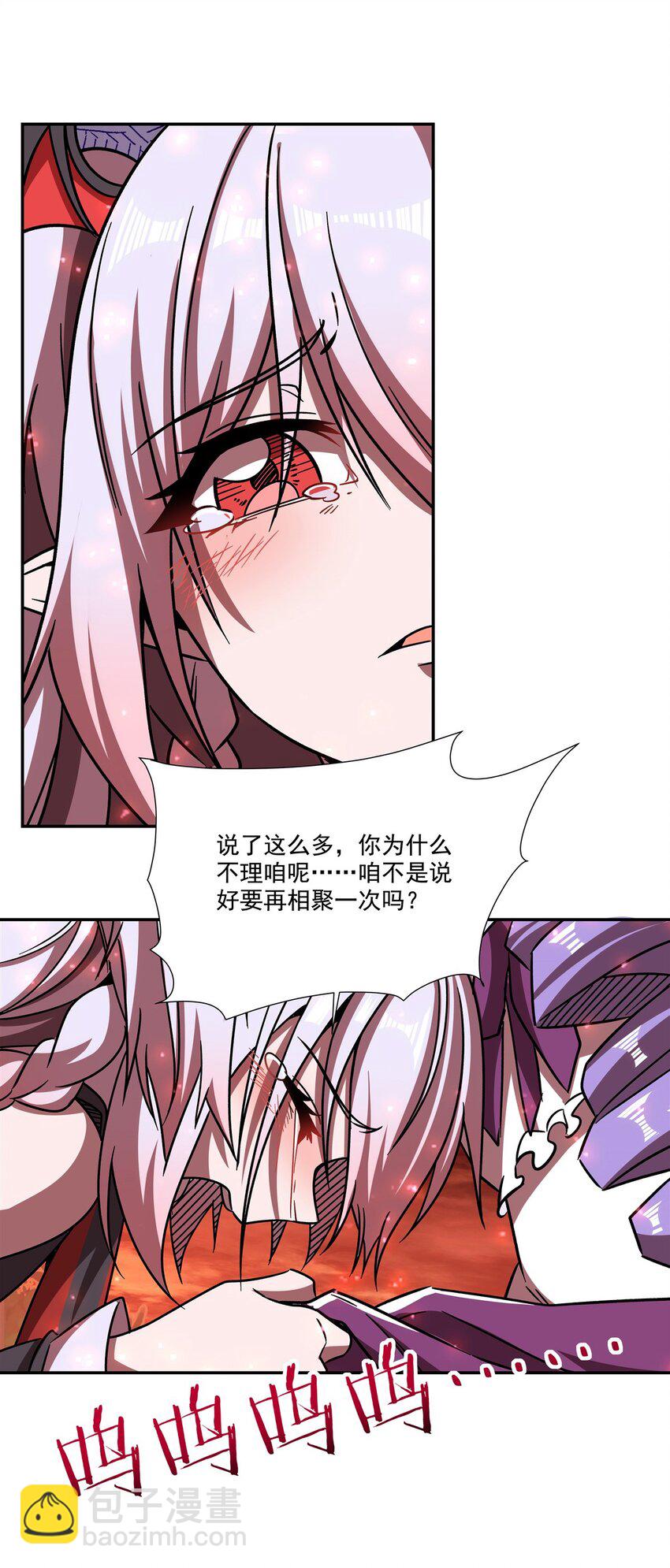 血姬與騎士 - 第288話 咱只想救她 - 3