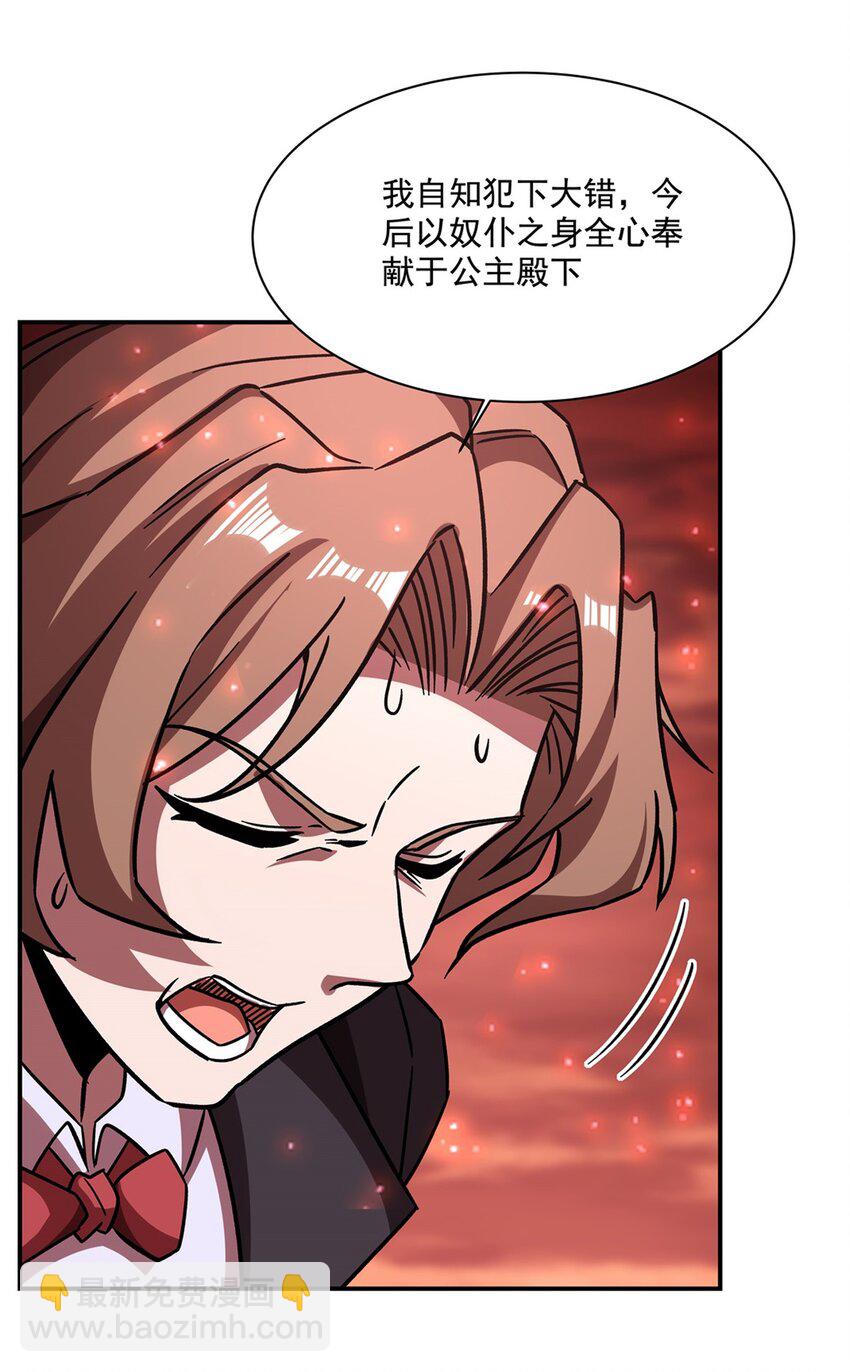 血姬與騎士 - 第288話 咱只想救她 - 2