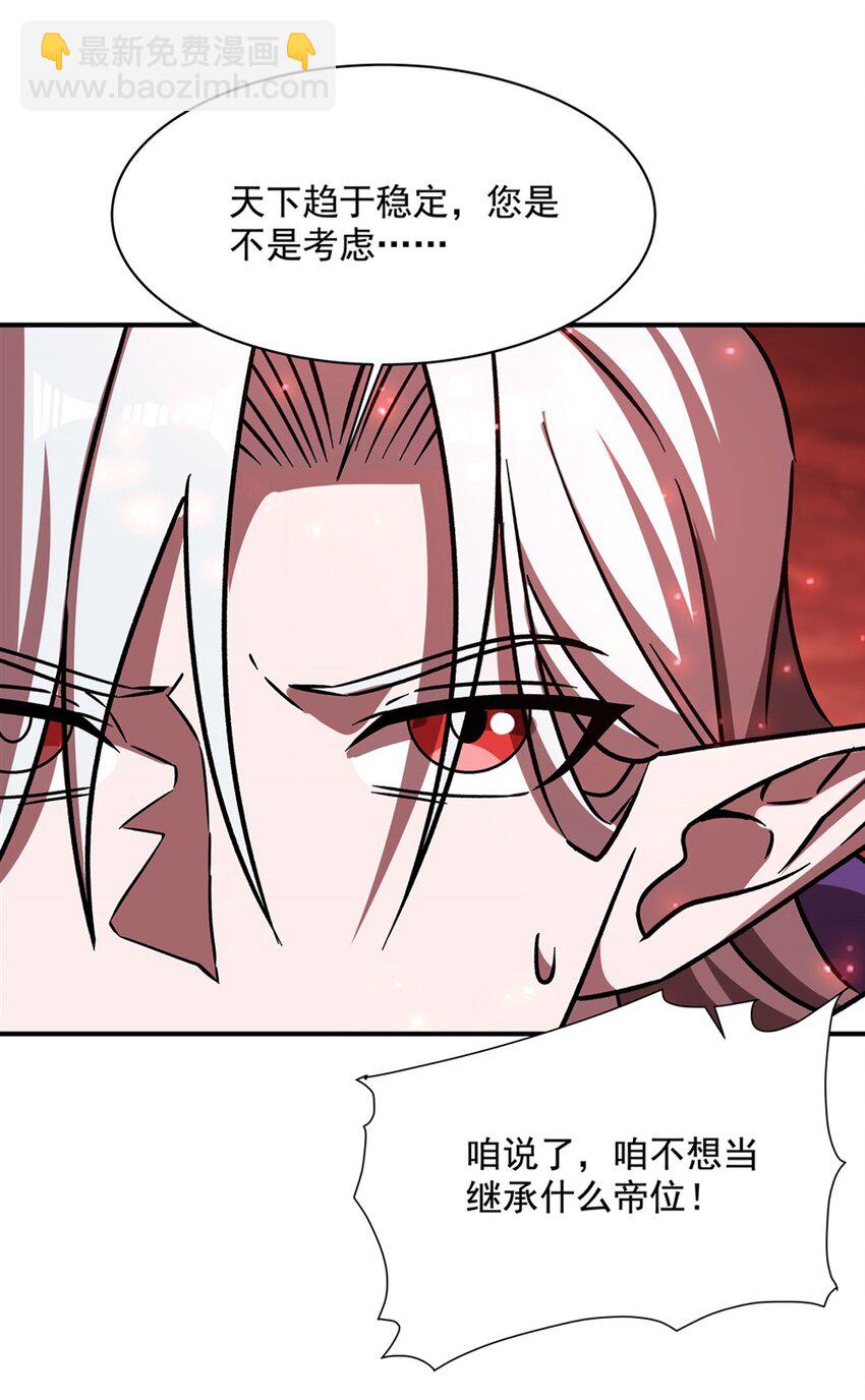 血姬與騎士 - 第288話 咱只想救她 - 4