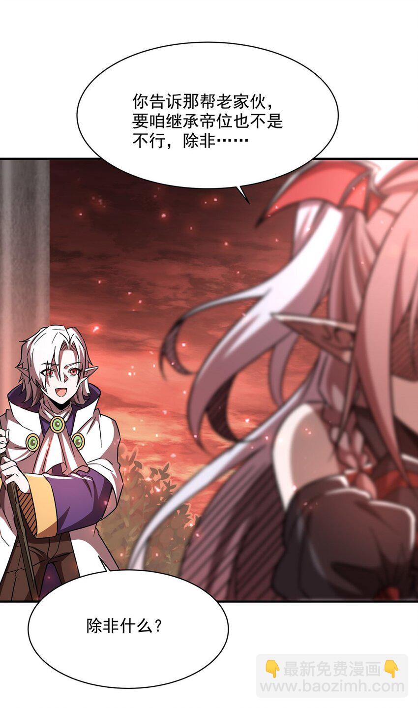 血姬與騎士 - 第288話 咱只想救她 - 2