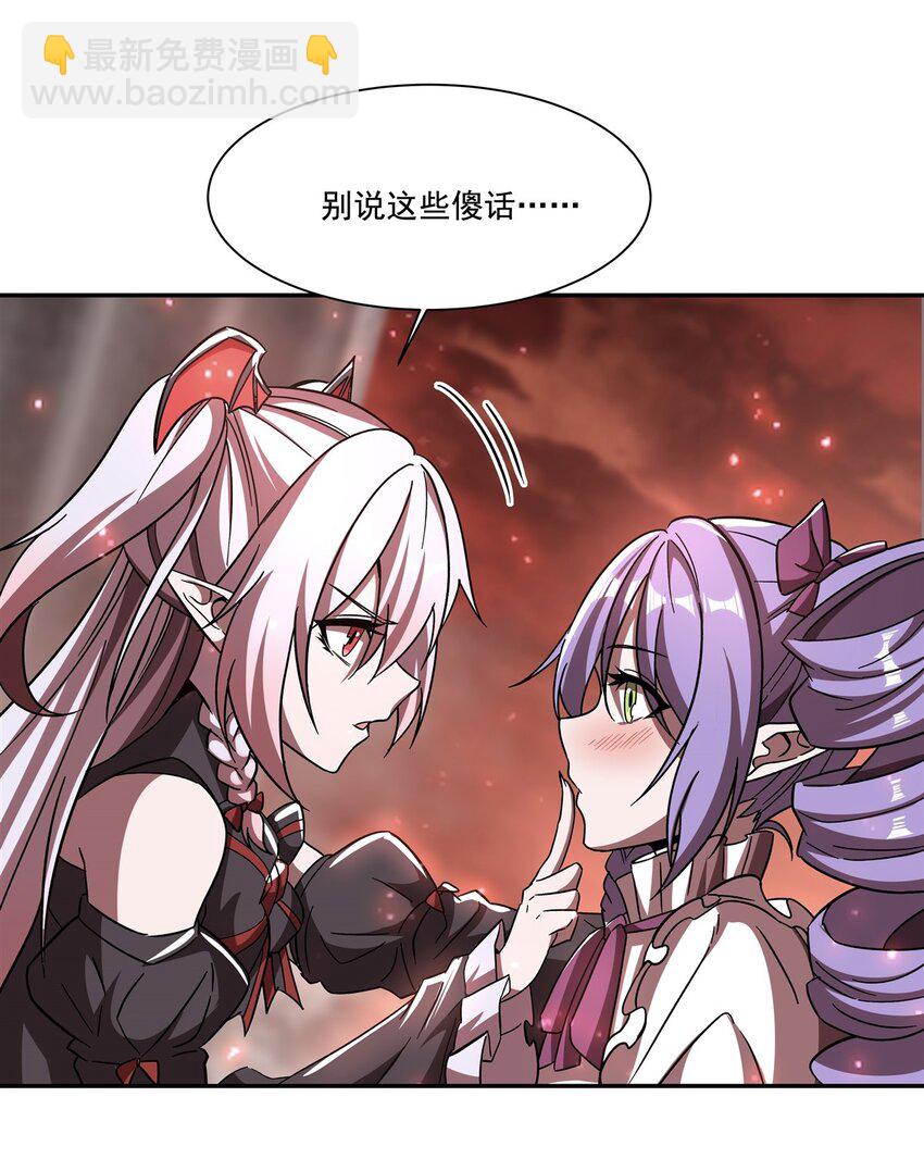 血姬與騎士 - 第288話 咱只想救她 - 4