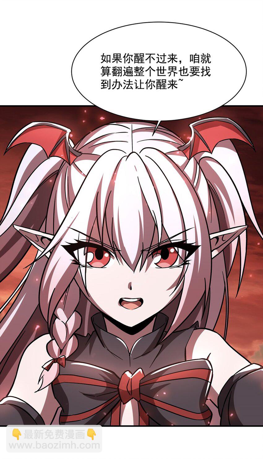 血姬與騎士 - 第288話 咱只想救她 - 5