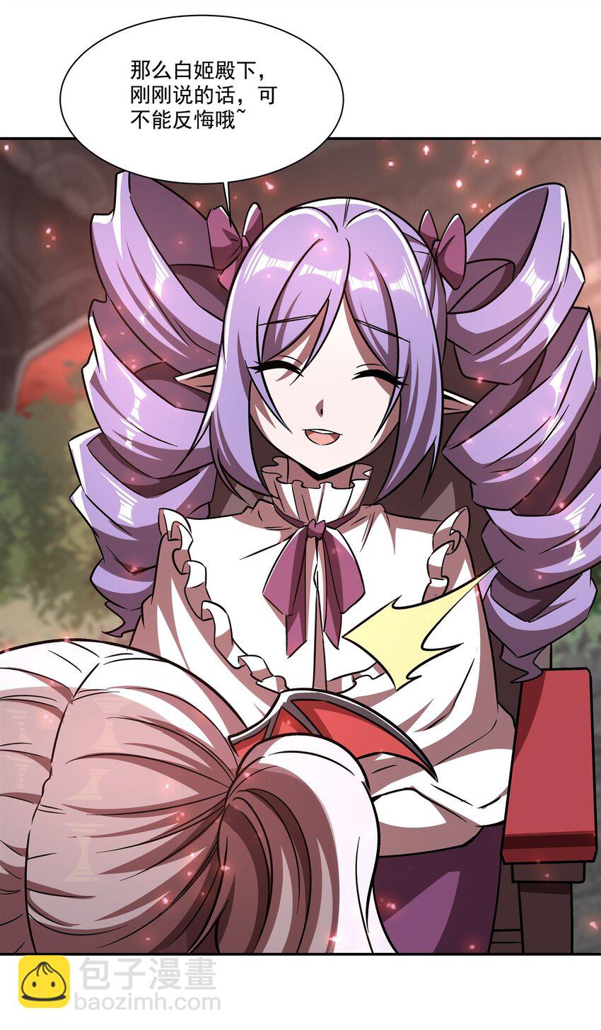 血姬與騎士 - 第288話 咱只想救她 - 1