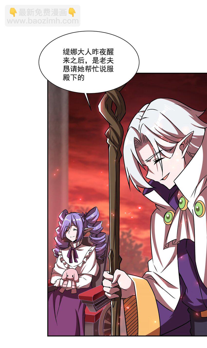 血姬與騎士 - 第288話 咱只想救她 - 4