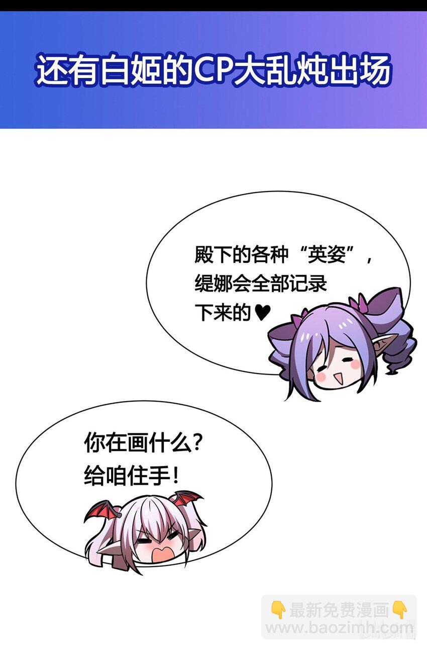 血姬與騎士 - 第288話 咱只想救她 - 3