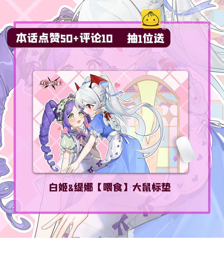 血姬與騎士 - 第288話 咱只想救她 - 4