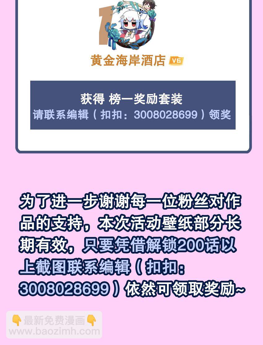 血姬與騎士 - 第288話 咱只想救她 - 6