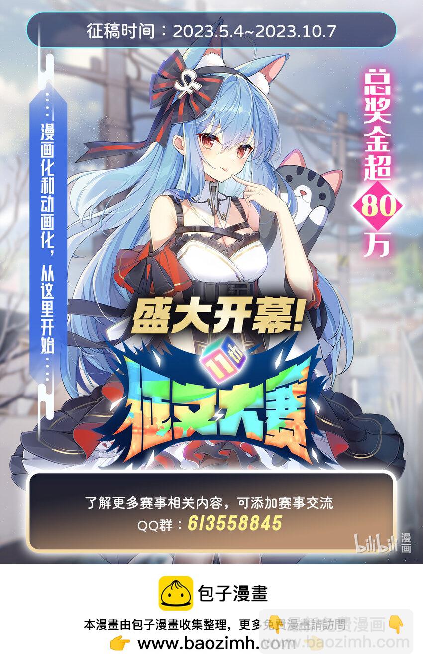 血姬與騎士 - 第288話 咱只想救她 - 7