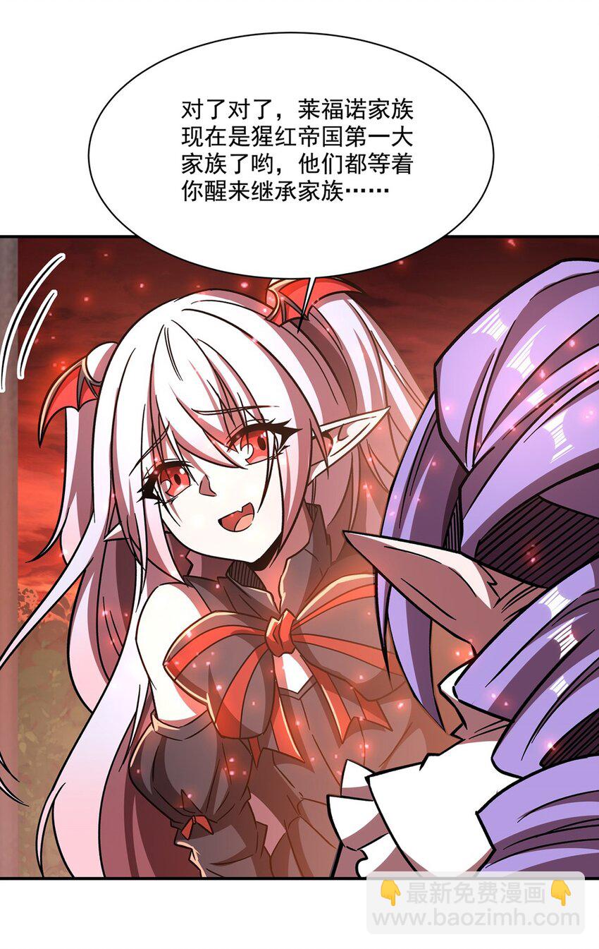 血姬與騎士 - 第288話 咱只想救她 - 7