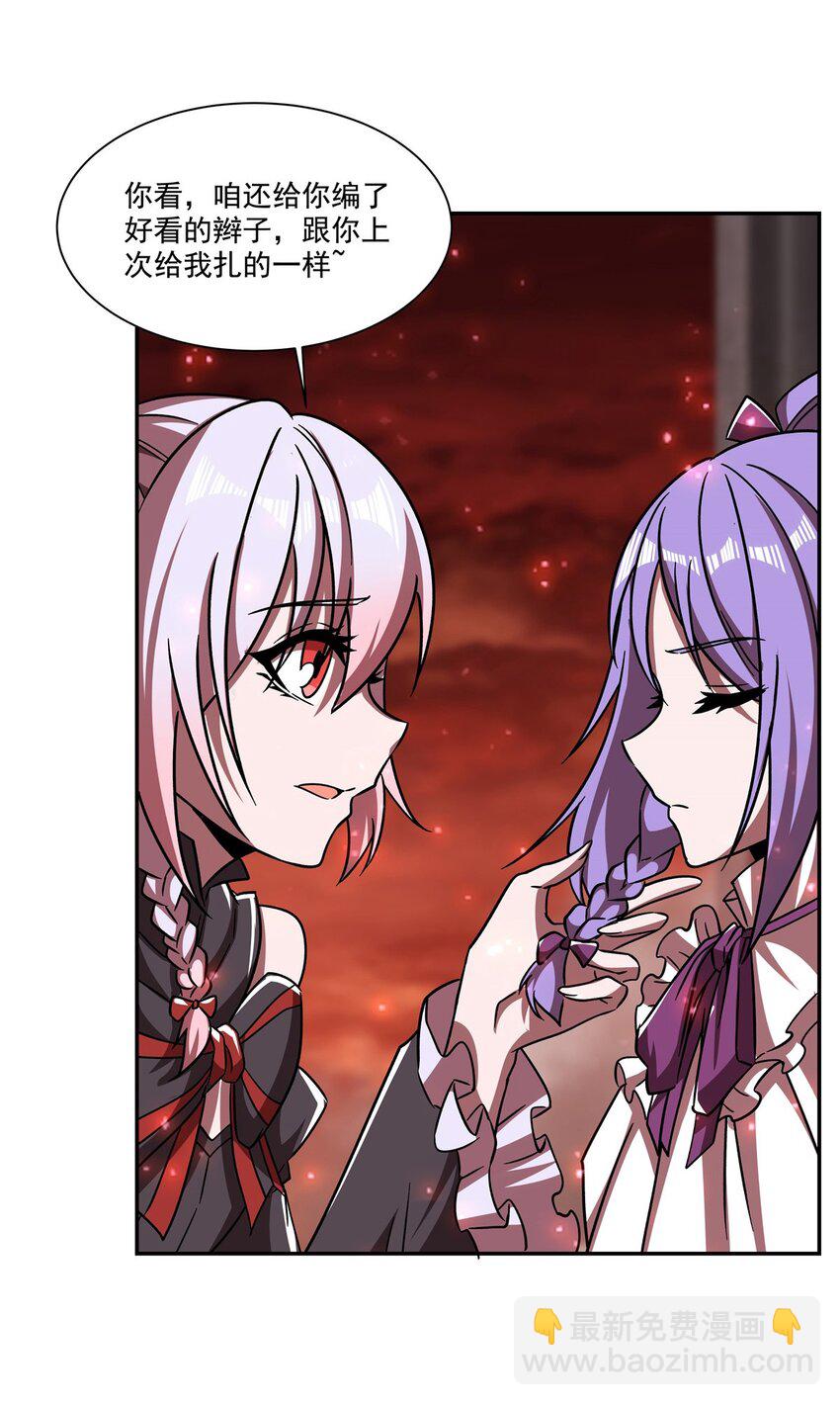 血姬與騎士 - 第288話 咱只想救她 - 1