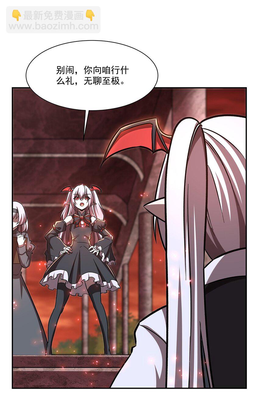 血姬與騎士 - 第290話 專屬懲罰 - 2