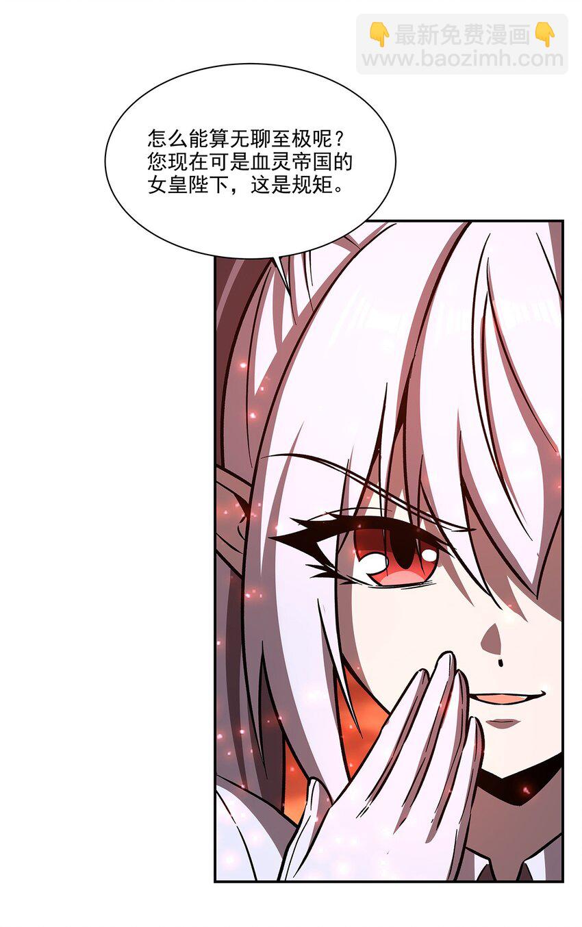 血姬與騎士 - 第290話 專屬懲罰 - 3