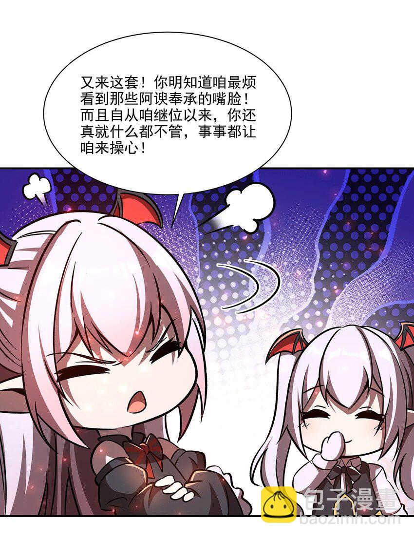 血姬與騎士 - 第290話 專屬懲罰 - 4