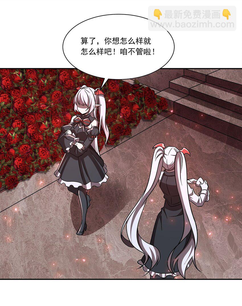 血姬與騎士 - 第290話 專屬懲罰 - 7