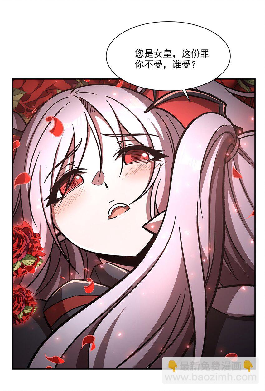 血姬與騎士 - 第290話 專屬懲罰 - 3