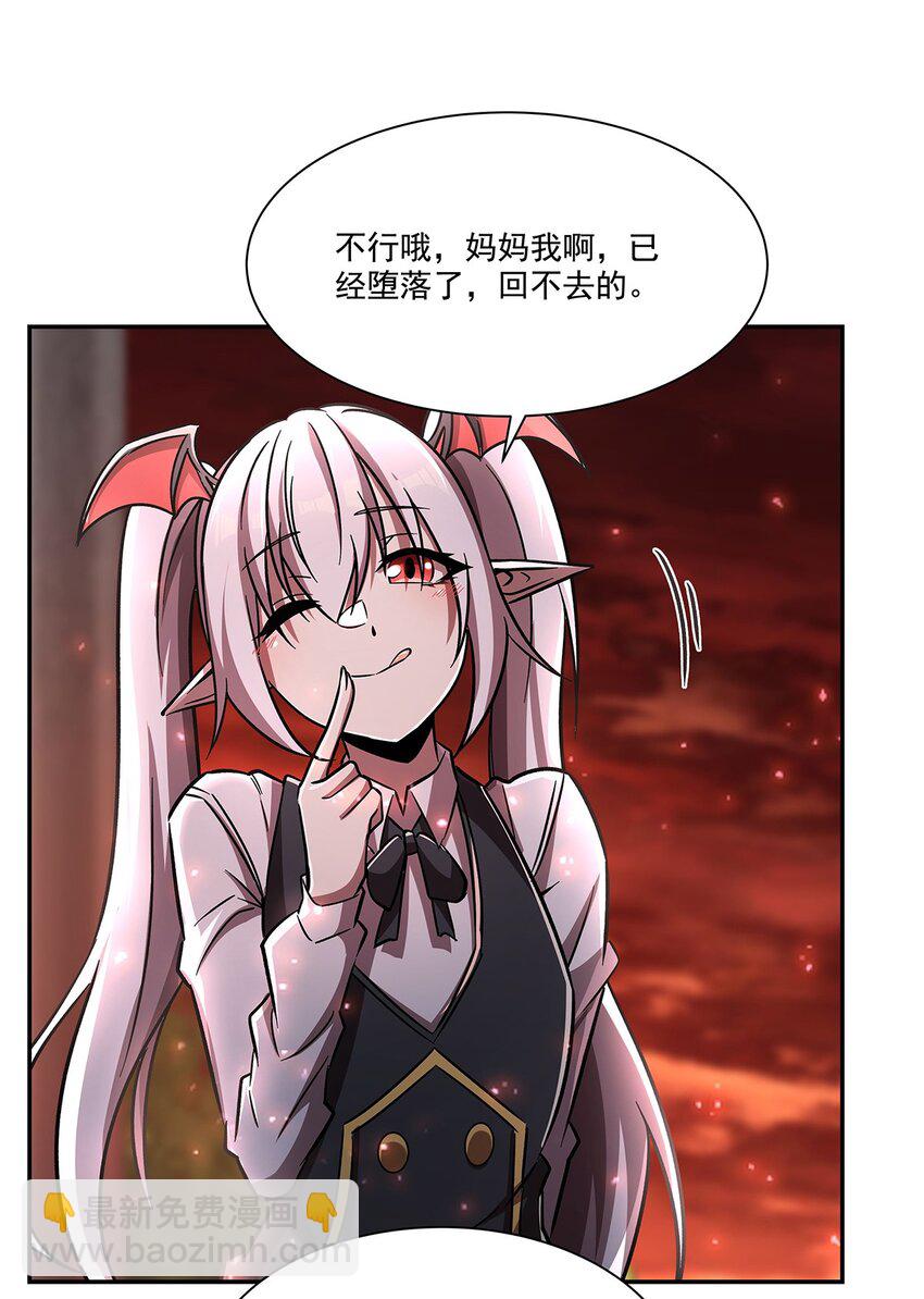 血姬與騎士 - 第290話 專屬懲罰 - 5