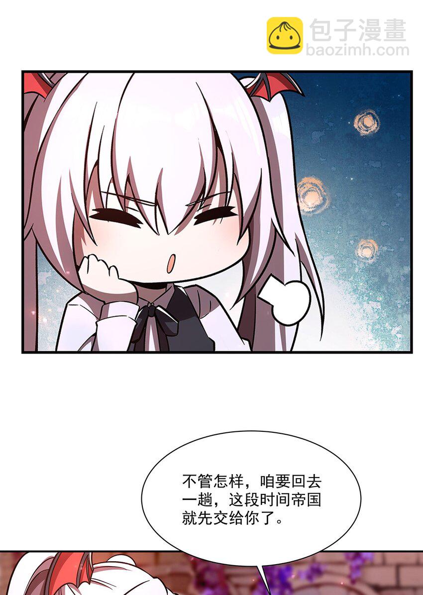 血姬與騎士 - 第290話 專屬懲罰 - 7