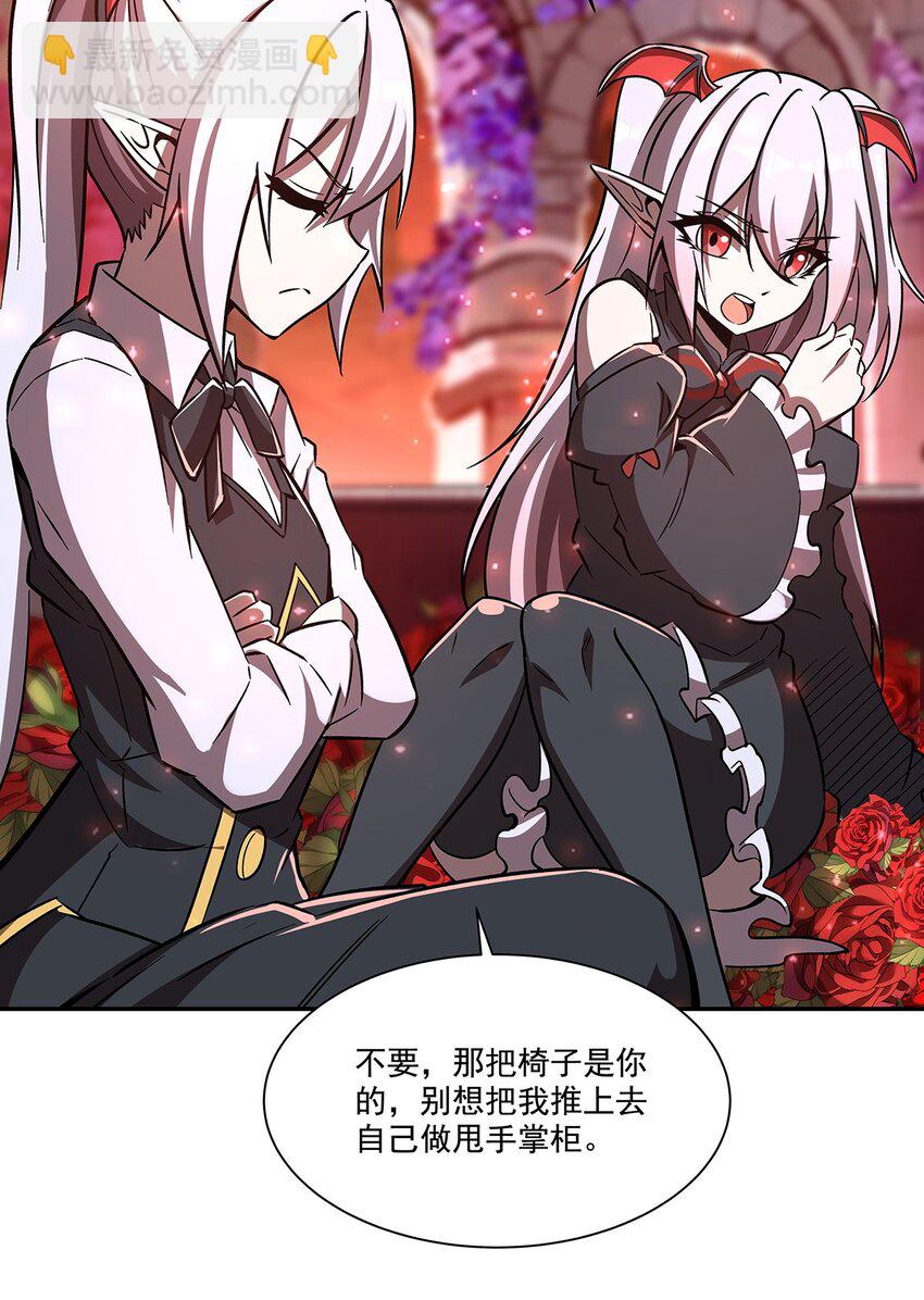 血姬與騎士 - 第290話 專屬懲罰 - 8