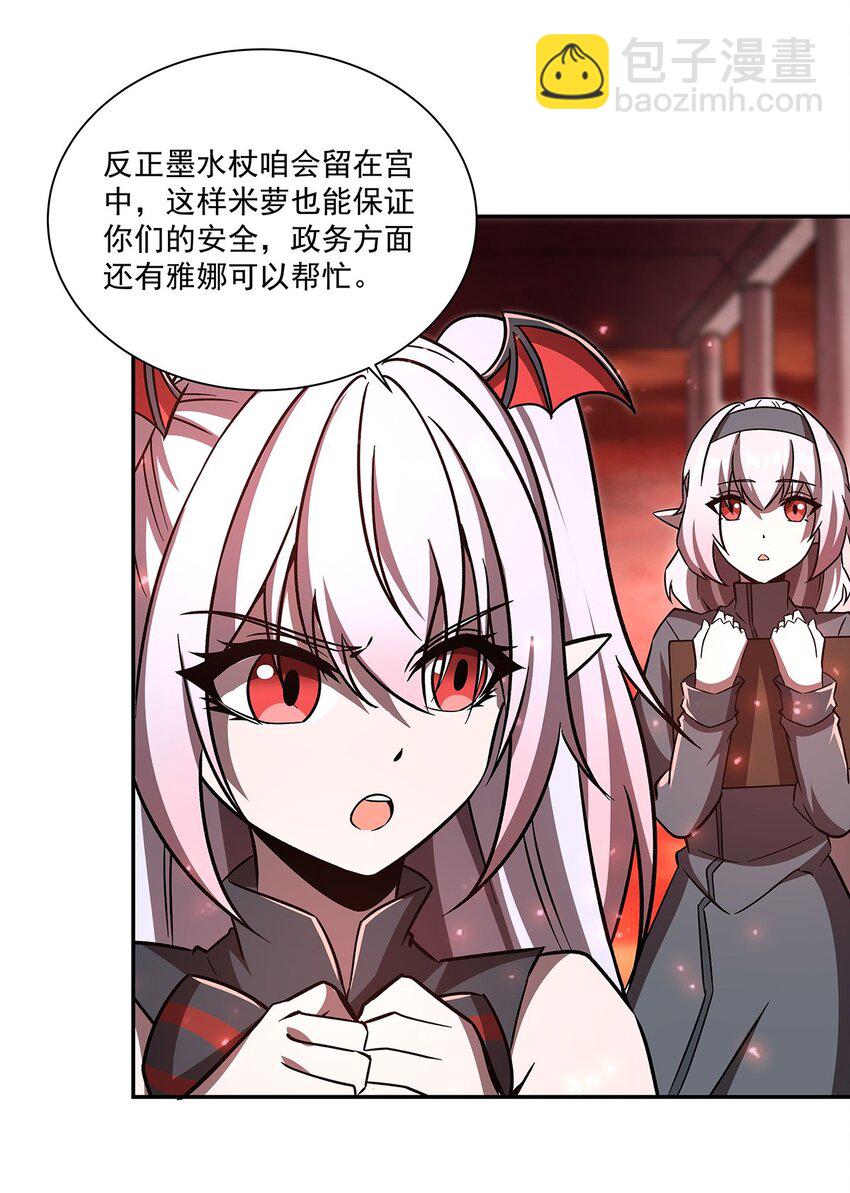 血姬與騎士 - 第290話 專屬懲罰 - 1