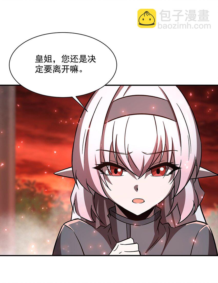 血姬與騎士 - 第290話 專屬懲罰 - 3