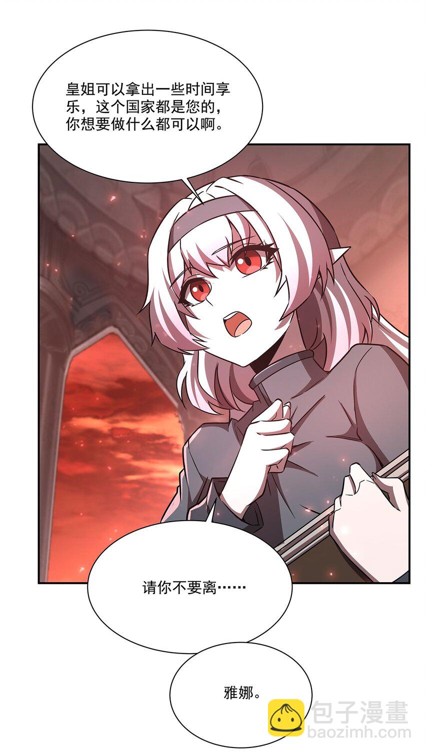 血姬與騎士 - 第290話 專屬懲罰 - 5