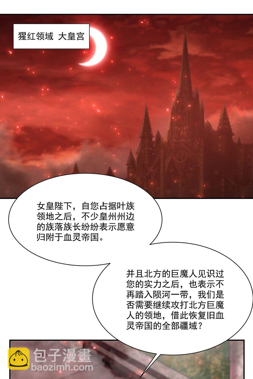 血姬與騎士 - 第290話 專屬懲罰 - 3