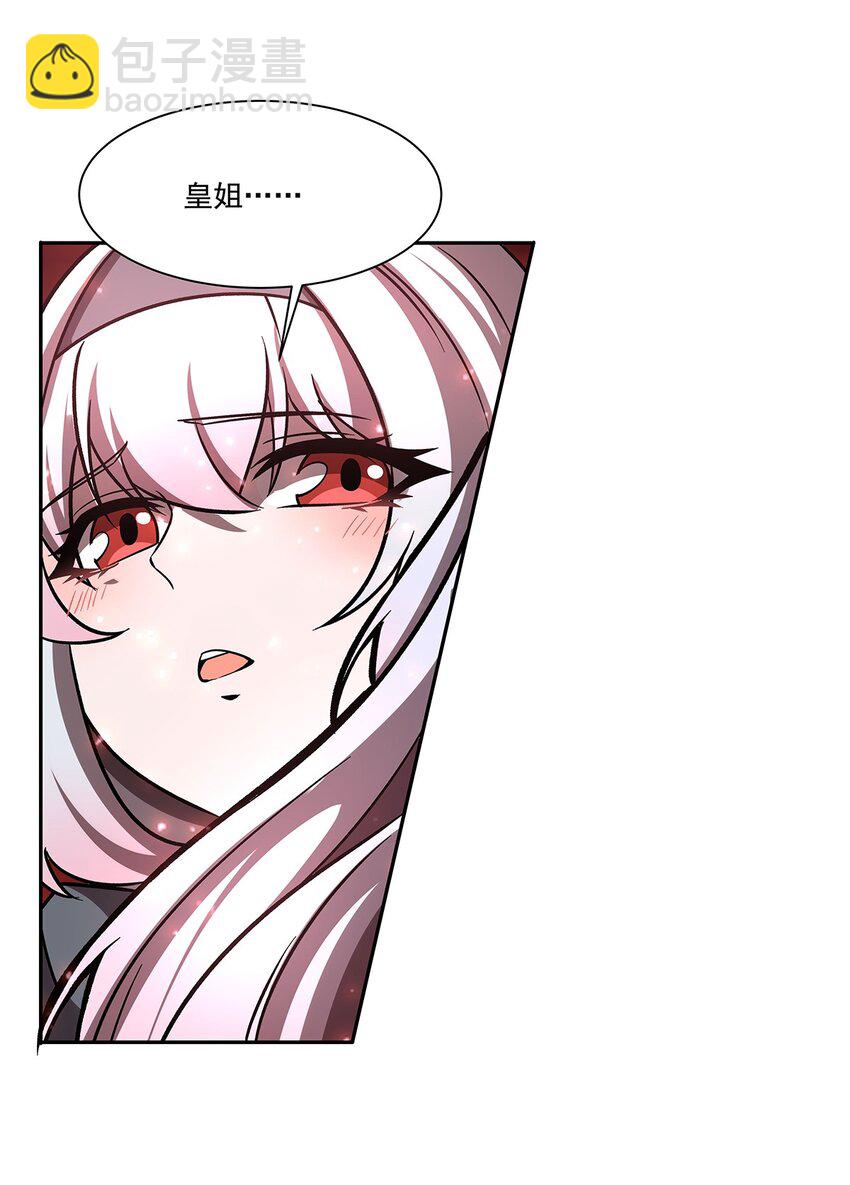 血姬與騎士 - 第290話 專屬懲罰 - 7