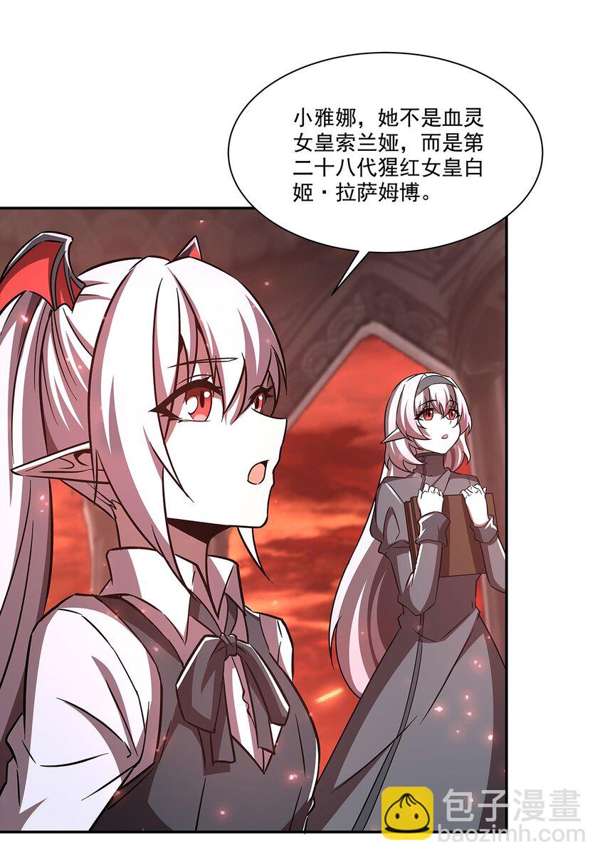 血姬與騎士 - 第290話 專屬懲罰 - 2