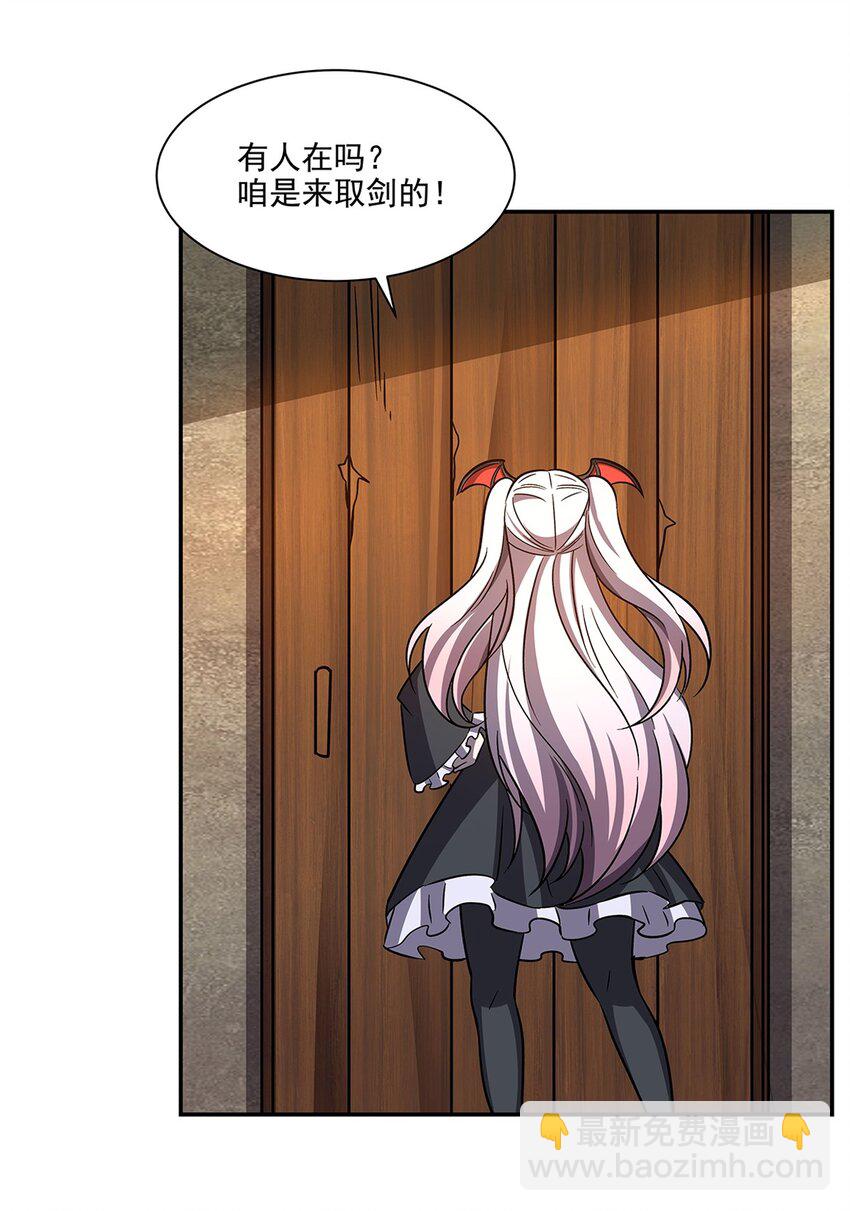 血姬與騎士 - 第290話 專屬懲罰 - 8