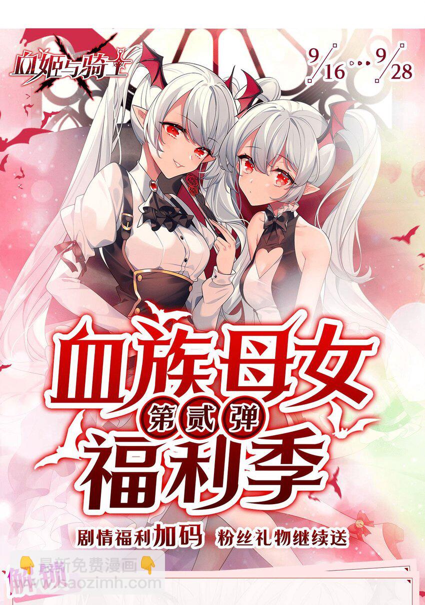 血姬與騎士 - 第290話 專屬懲罰 - 6