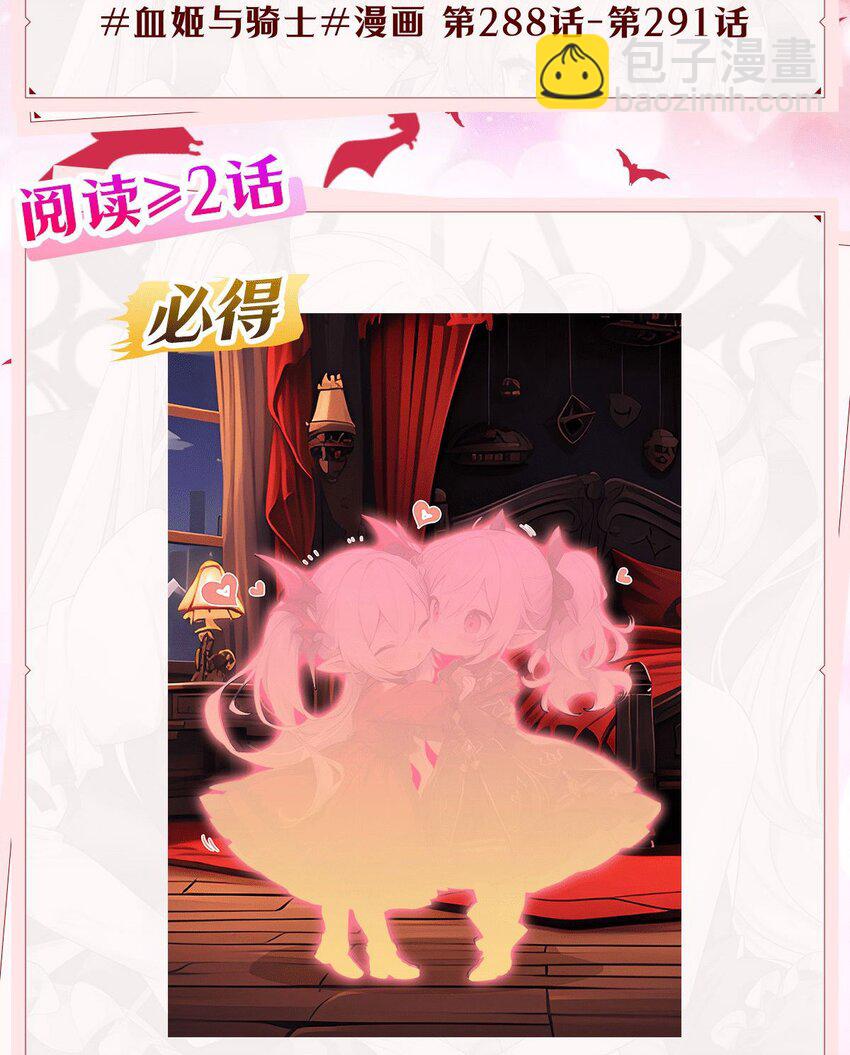 血姬與騎士 - 第290話 專屬懲罰 - 7