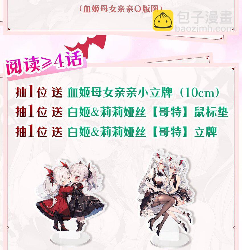 血姬與騎士 - 第290話 專屬懲罰 - 8