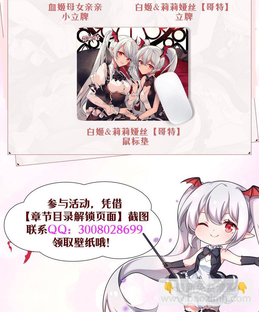 血姬與騎士 - 第290話 專屬懲罰 - 1