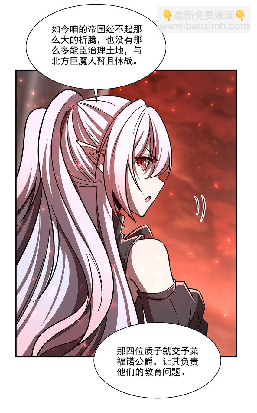 血姬與騎士 - 第290話 專屬懲罰 - 6