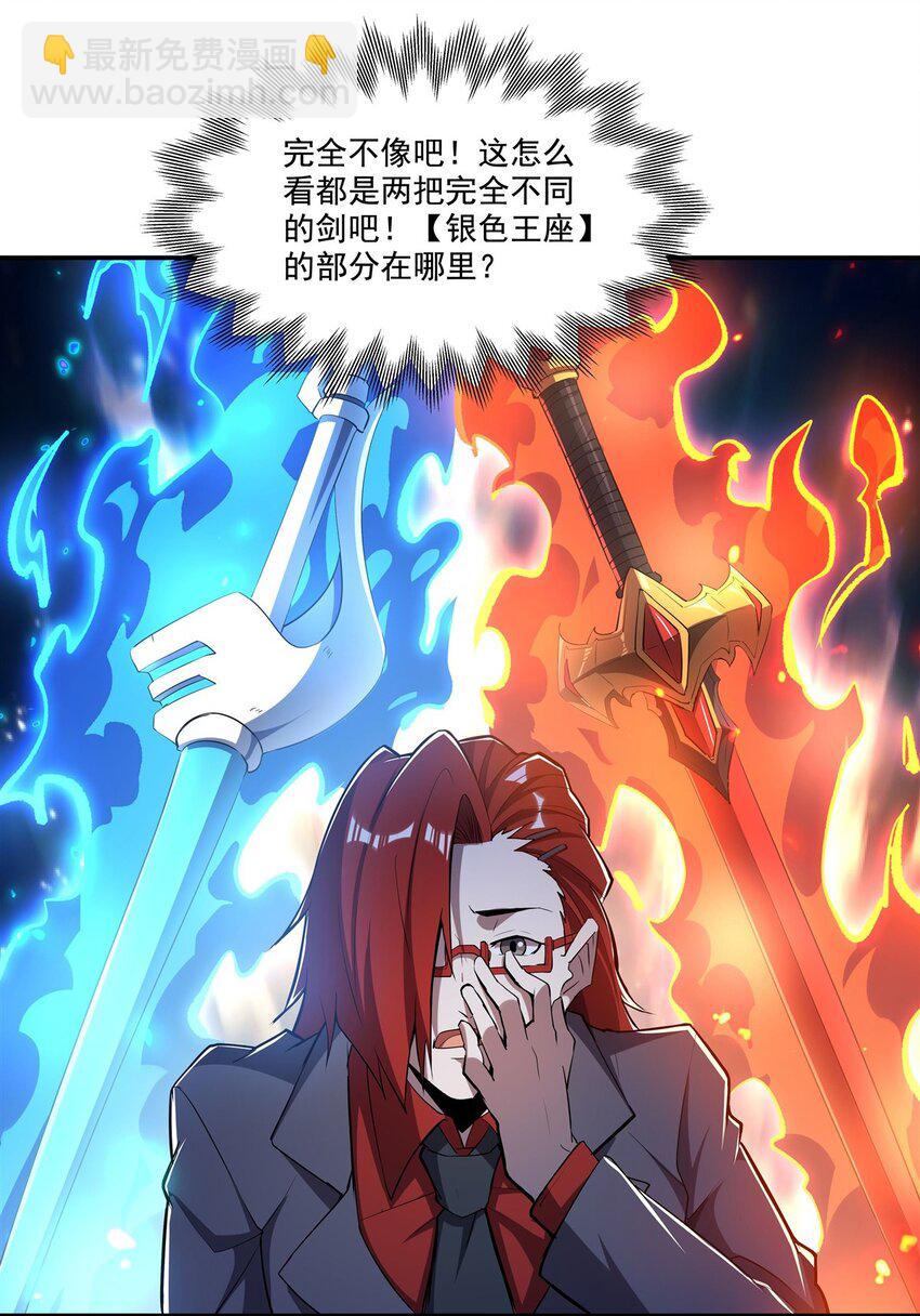 血姬與騎士 - 第292話 迴歸 - 7