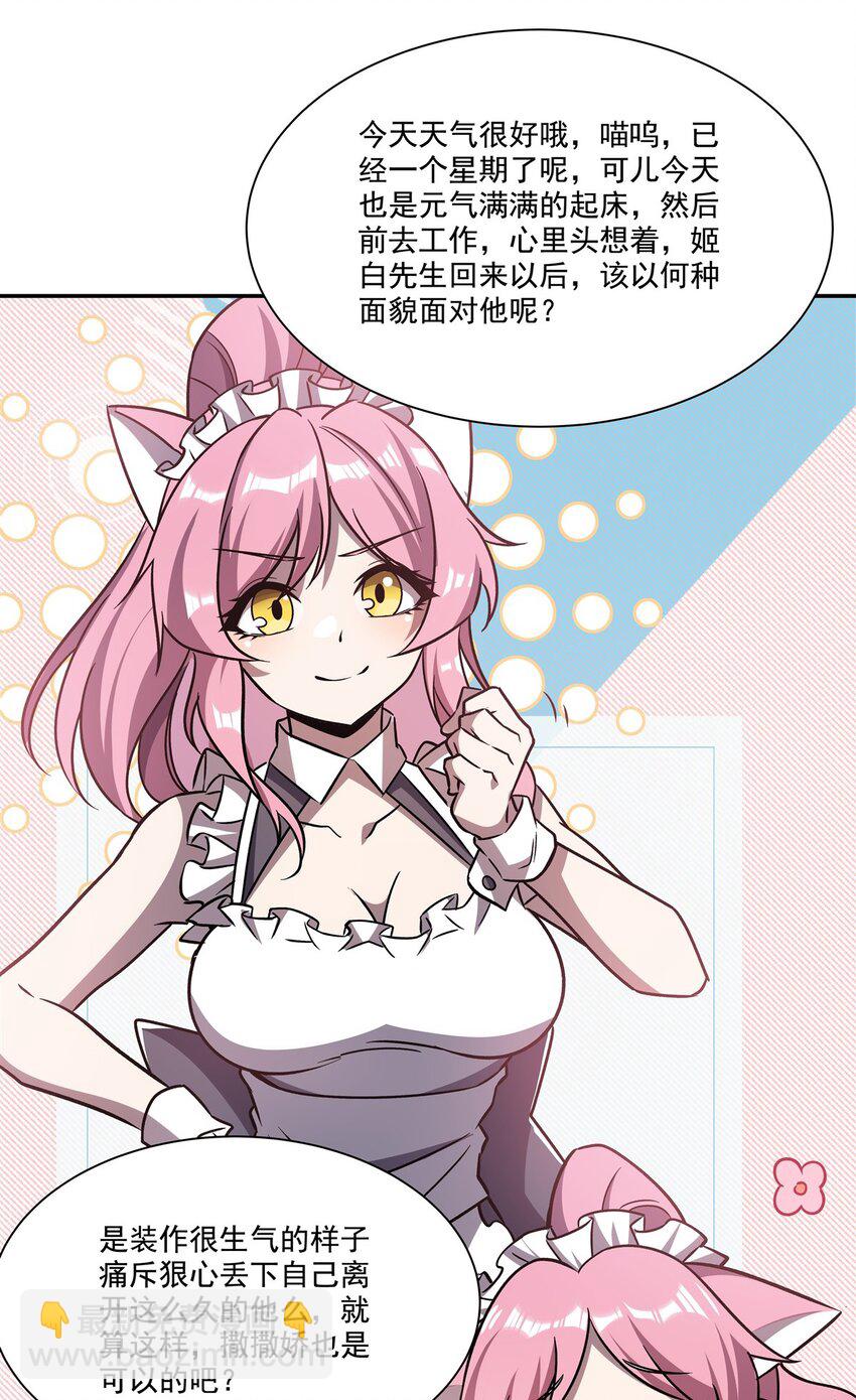 血姬與騎士 - 第292話 迴歸 - 5