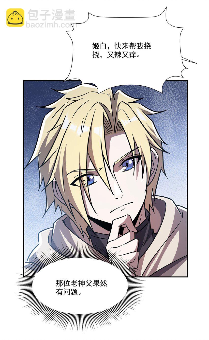 血姬與騎士 - 第292話 迴歸 - 2