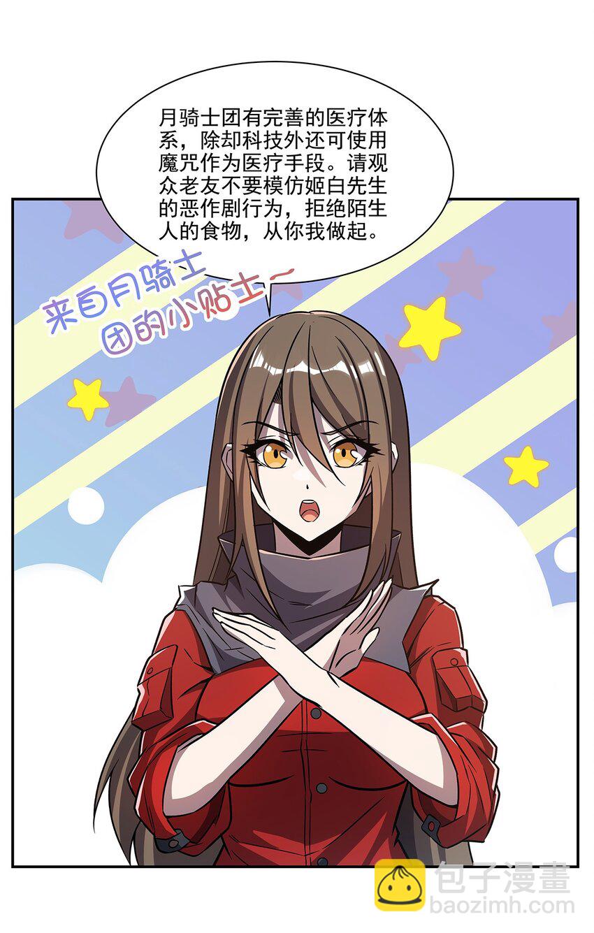 血姬與騎士 - 第292話 迴歸 - 4