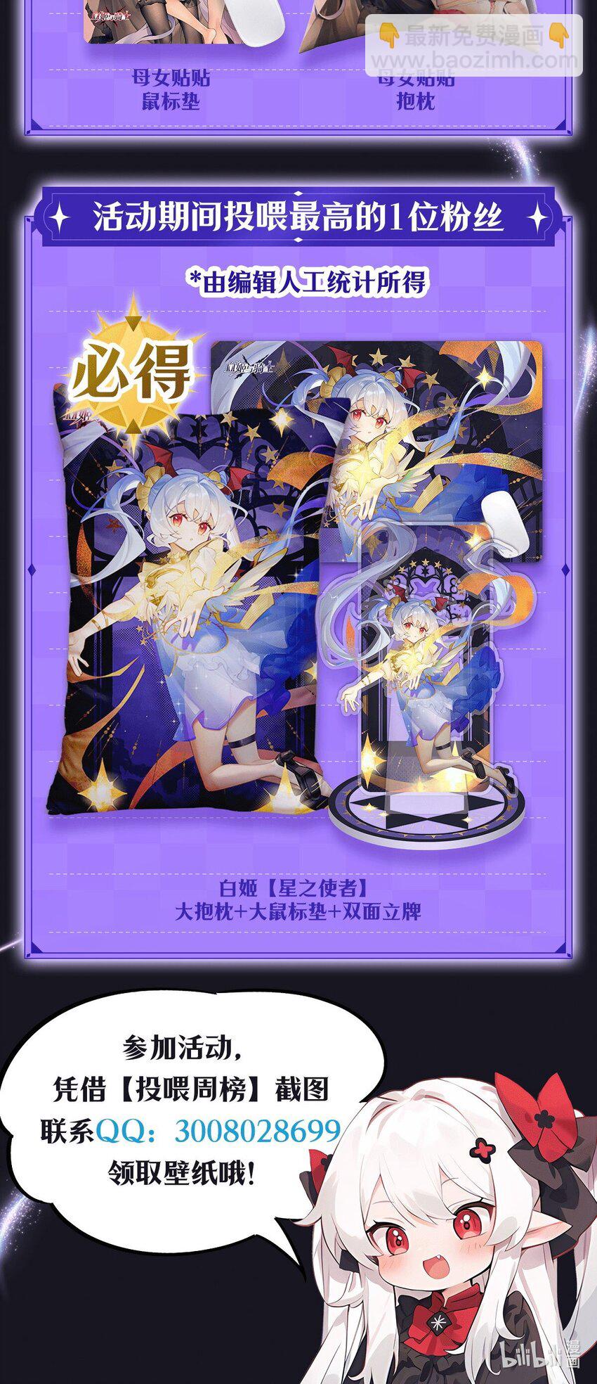 血姬與騎士 - 第292話 迴歸 - 5