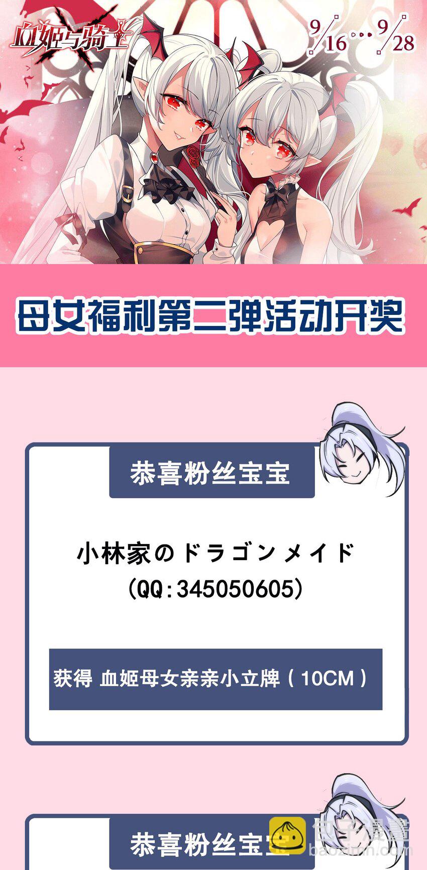 血姬與騎士 - 第292話 迴歸 - 6