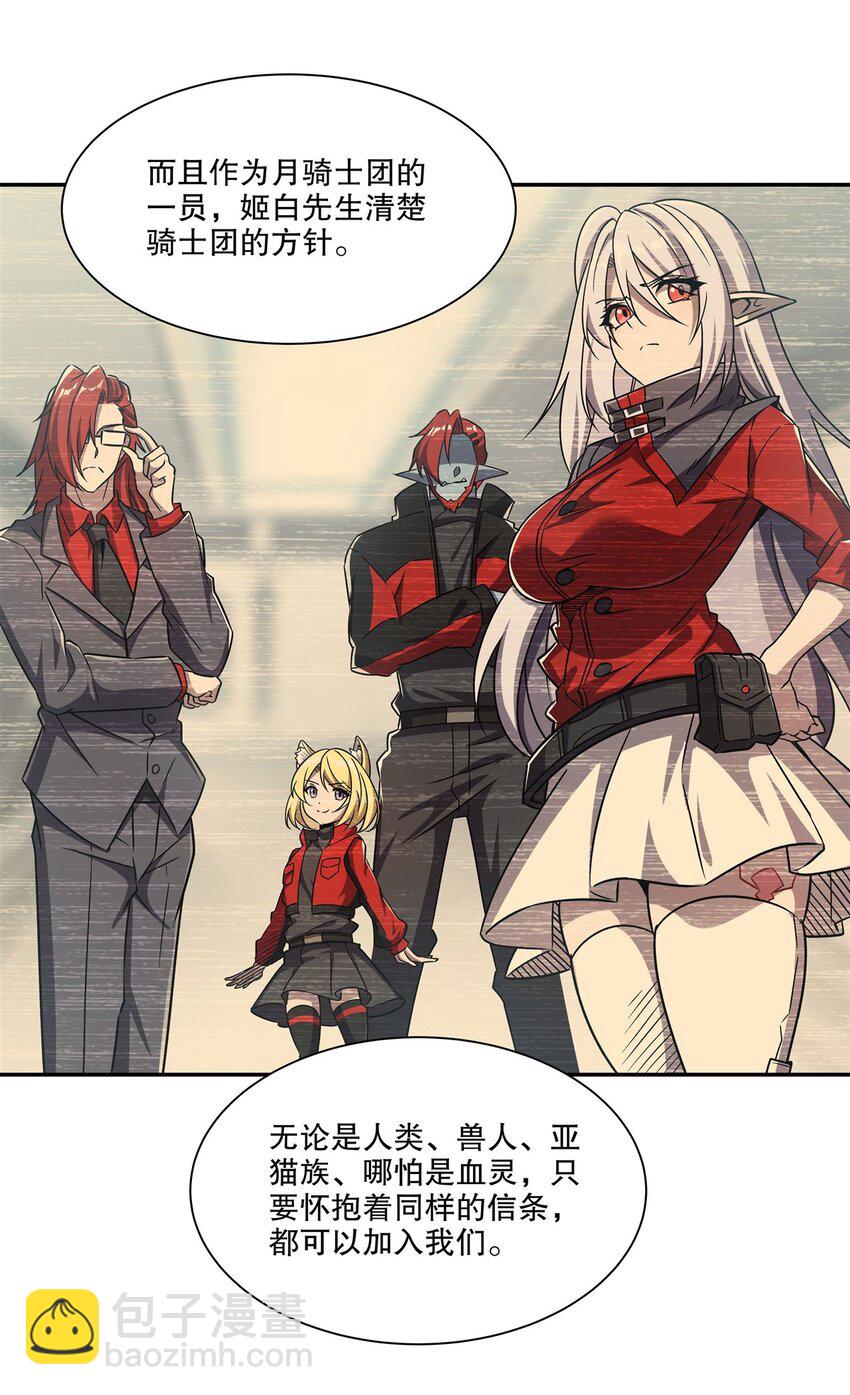 血姬與騎士 - 第294話 合作(1/2) - 3