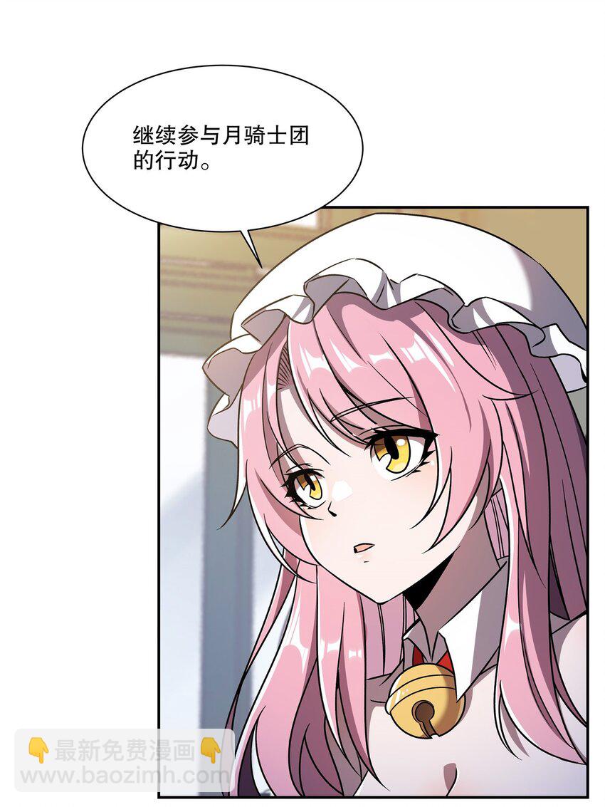 血姬與騎士 - 第294話 合作(1/2) - 6